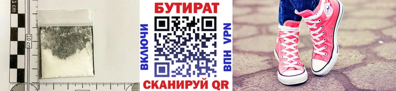 Бутират Butirat Купить закладки Бородино