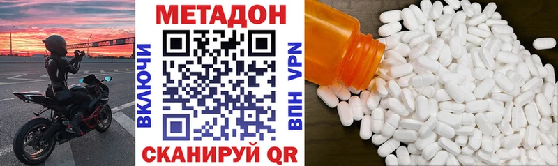 МЕТАДОН кристалл  Купить  Бородино 